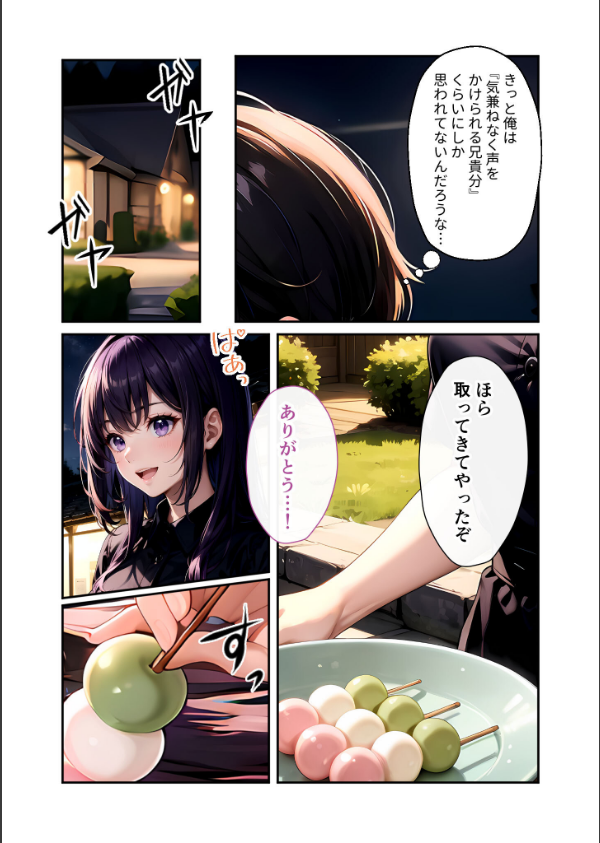 いちゃLOVE純情ベッドルーム モザイク版_6枚目の画像